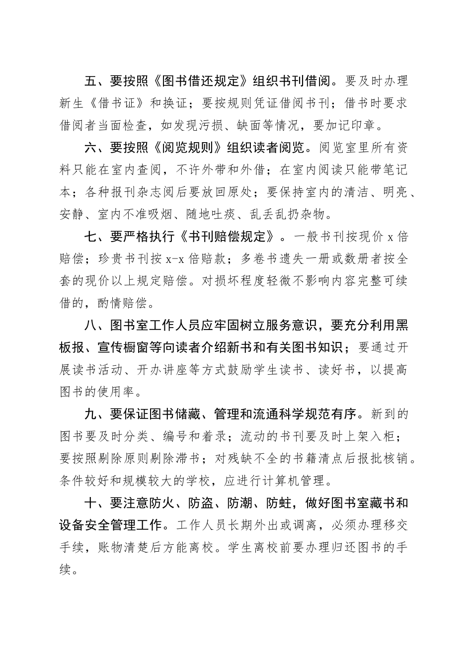 图书室的管理办法制度精选_第2页