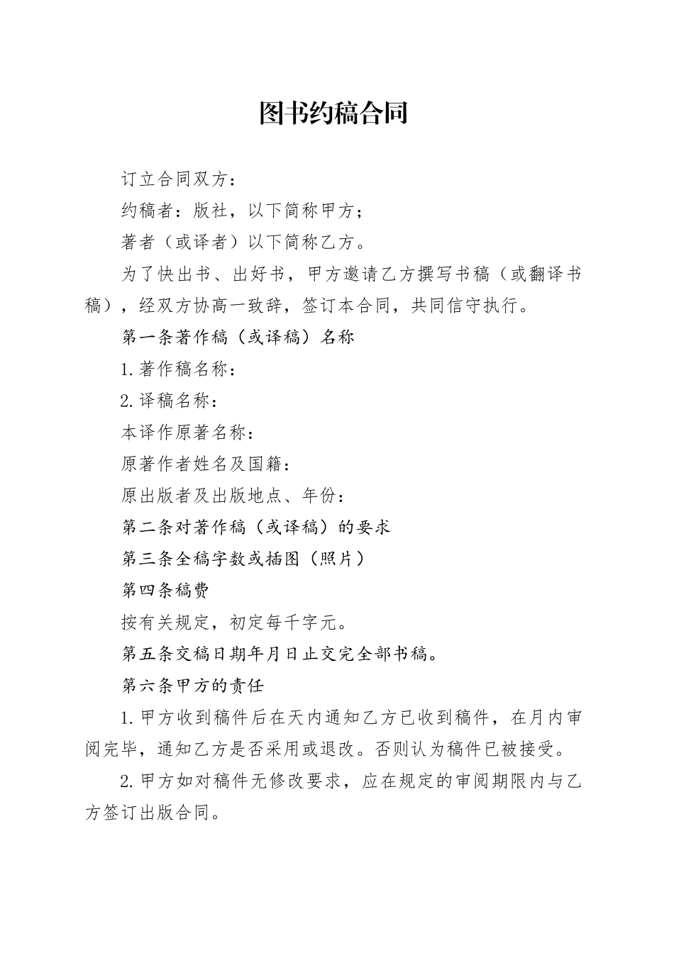 图书约稿合同_第1页