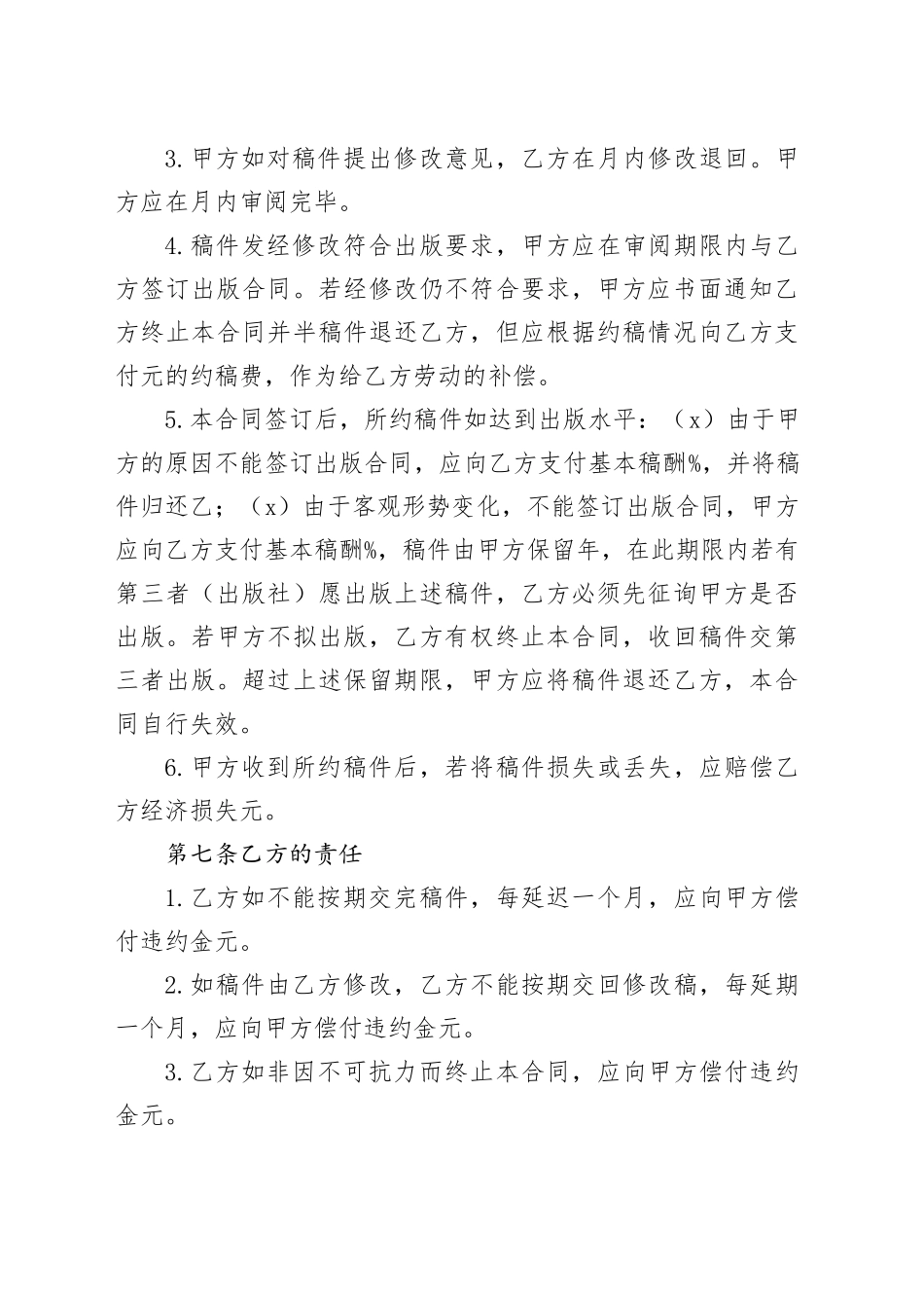 图书约稿合同_第2页