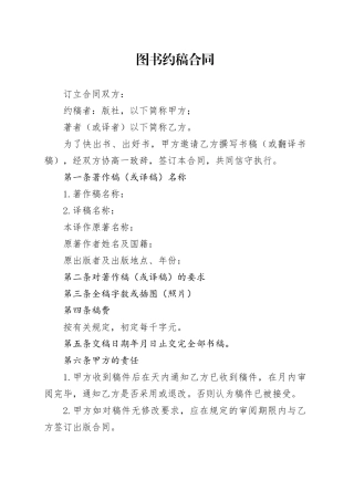 图书约稿合同