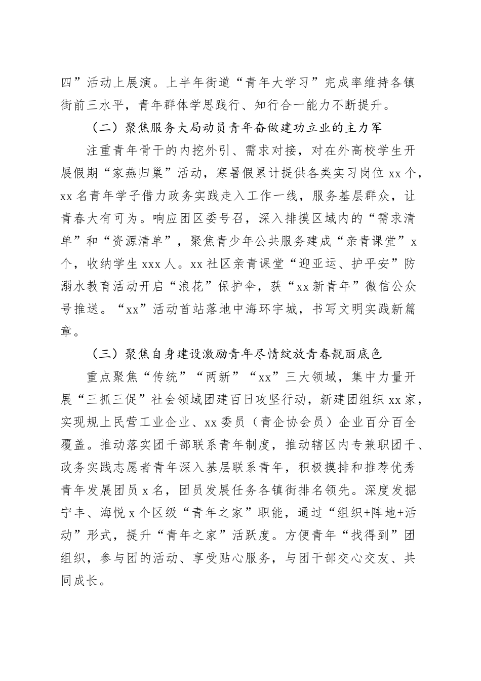 团工委2023年上半年工作总结及下半年工作思路（街道）_第2页