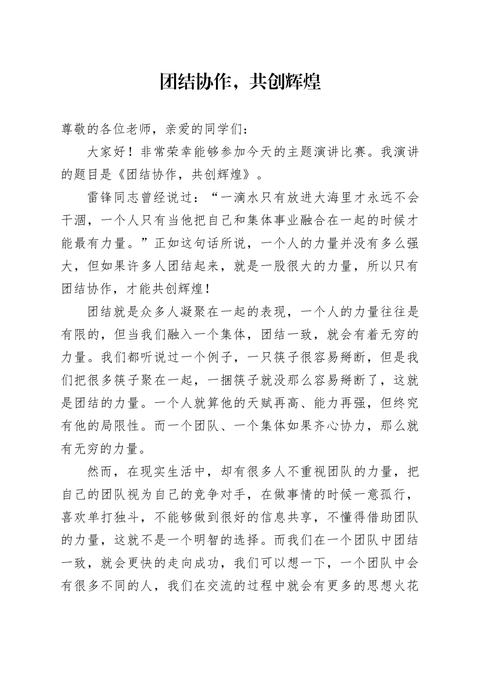 团结协作，共创辉煌_第1页