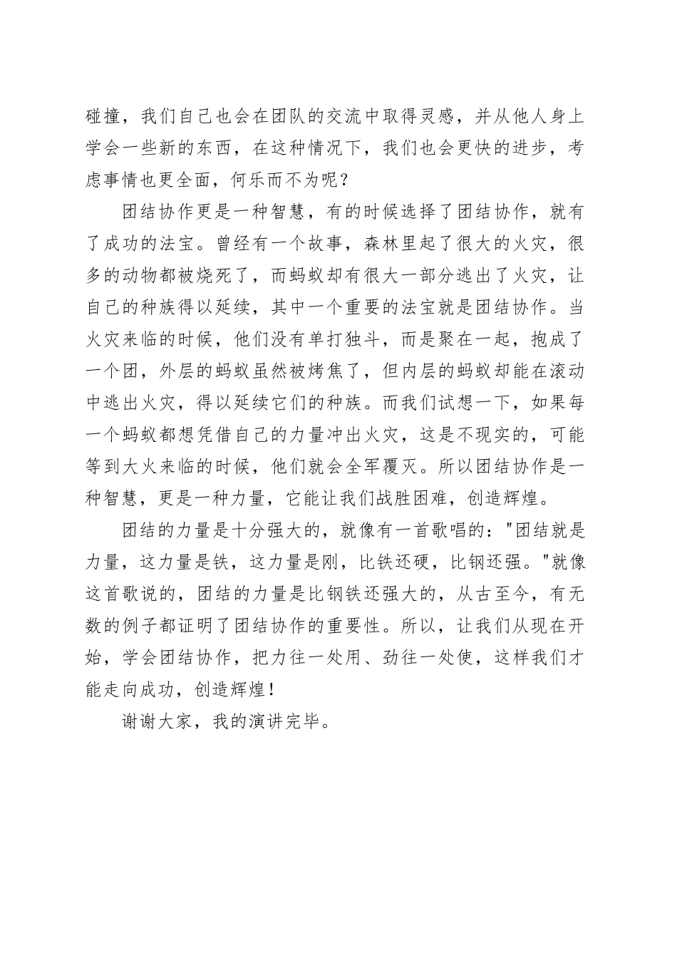 团结协作，共创辉煌_第2页