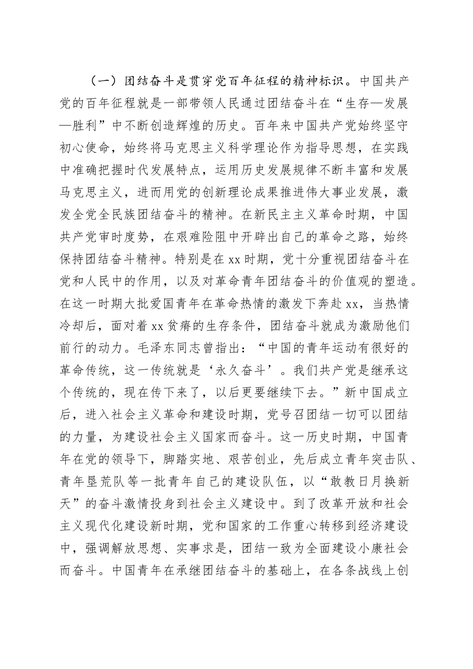 团结引领广大青年在全面建设社会主义现代化国家的火热实践中贡献青春力量_第2页