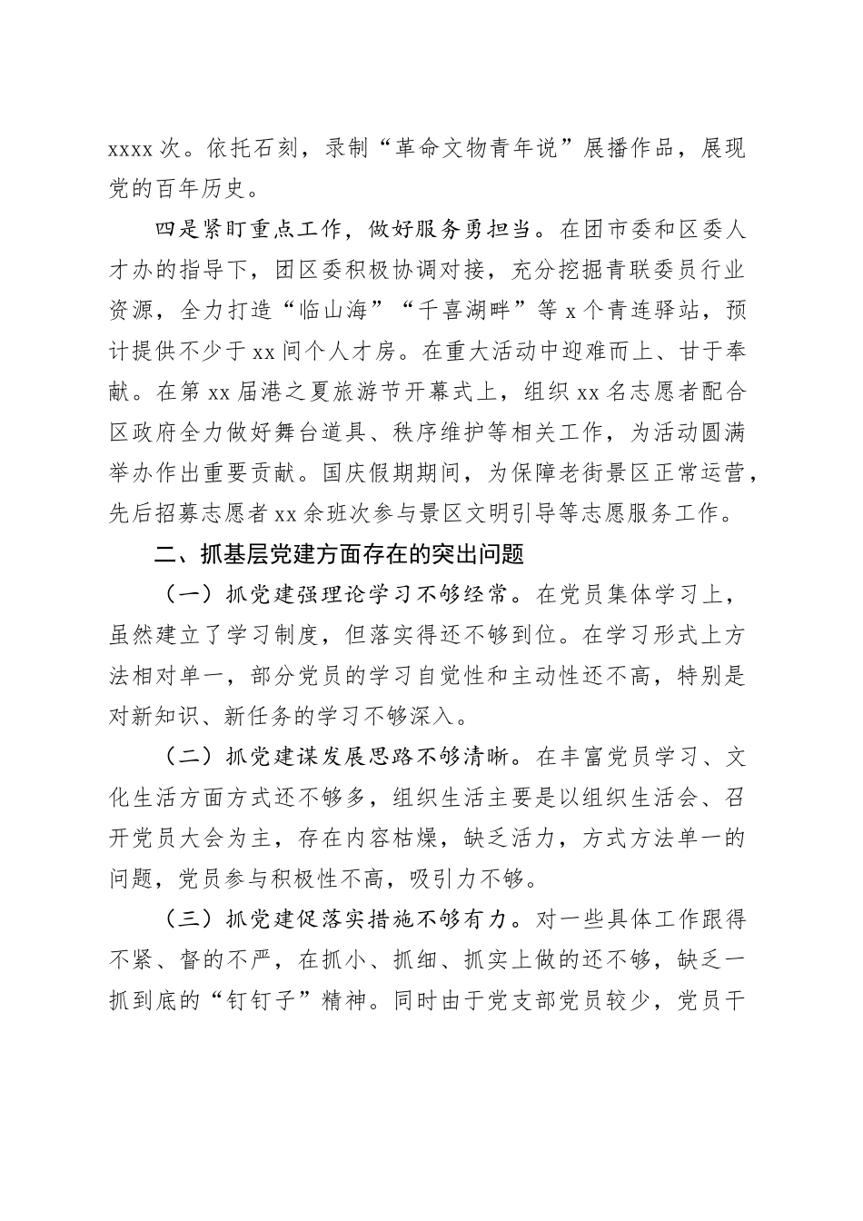 团区委党支部书记抓基层党建工作述职报告_第2页