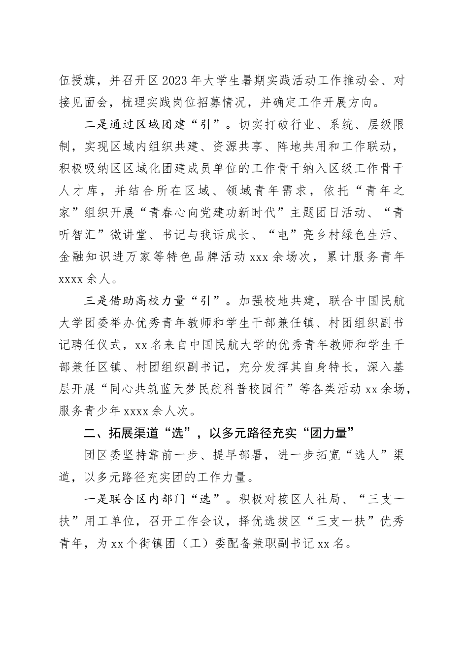 团区委书记在全市共青团基层组织建设工作推进会上的交流发言_第2页