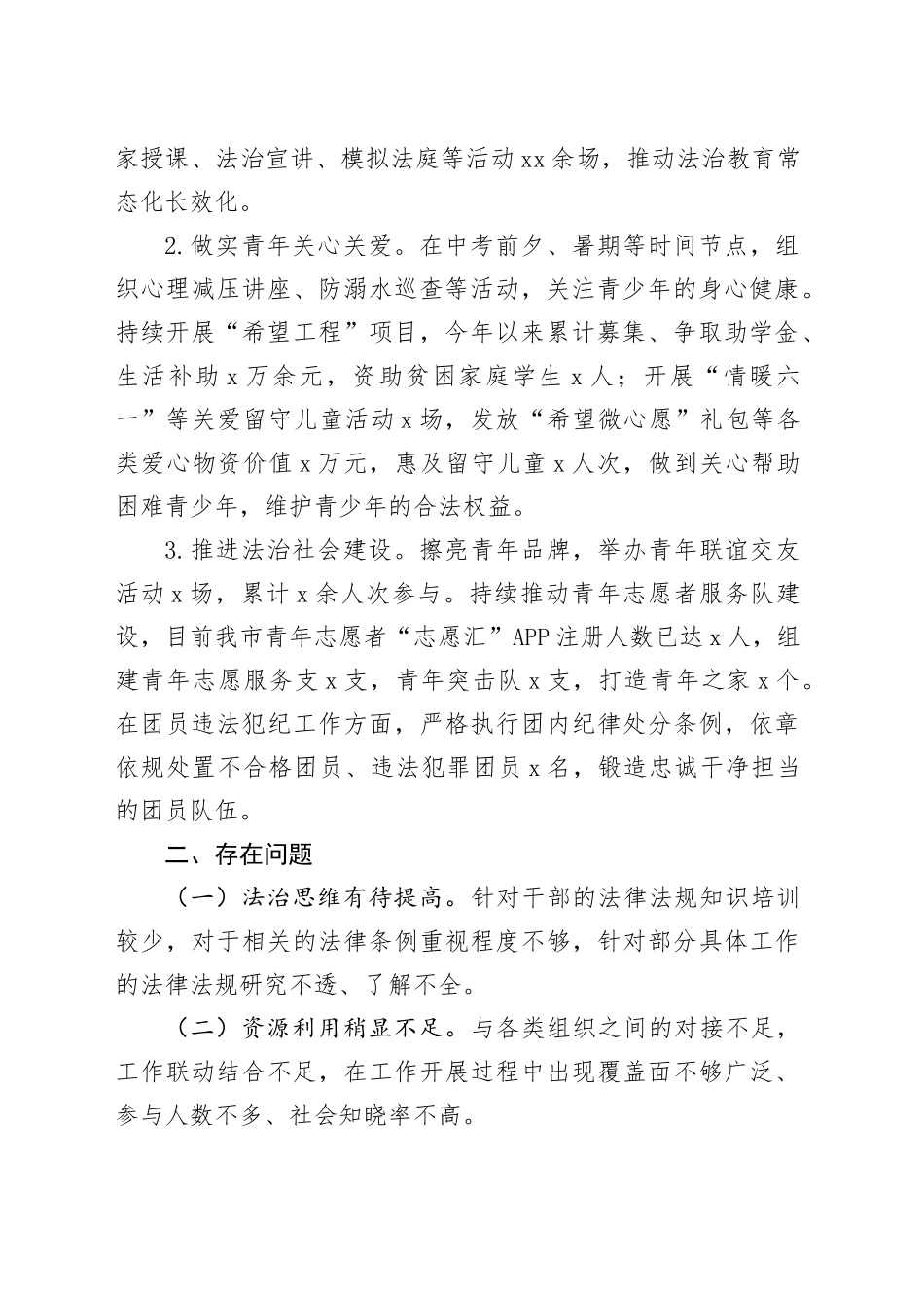 团市委2023年法治建设工作总结委汇报报告含问题_第2页