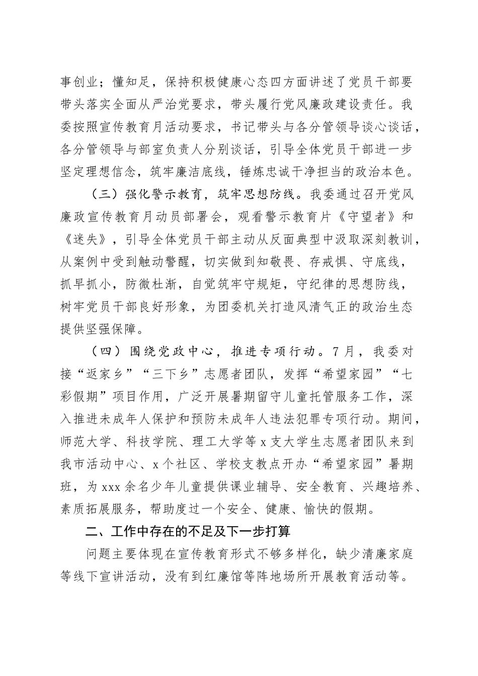 团市委2023年廉政宣传教育月活动工作总结_第2页