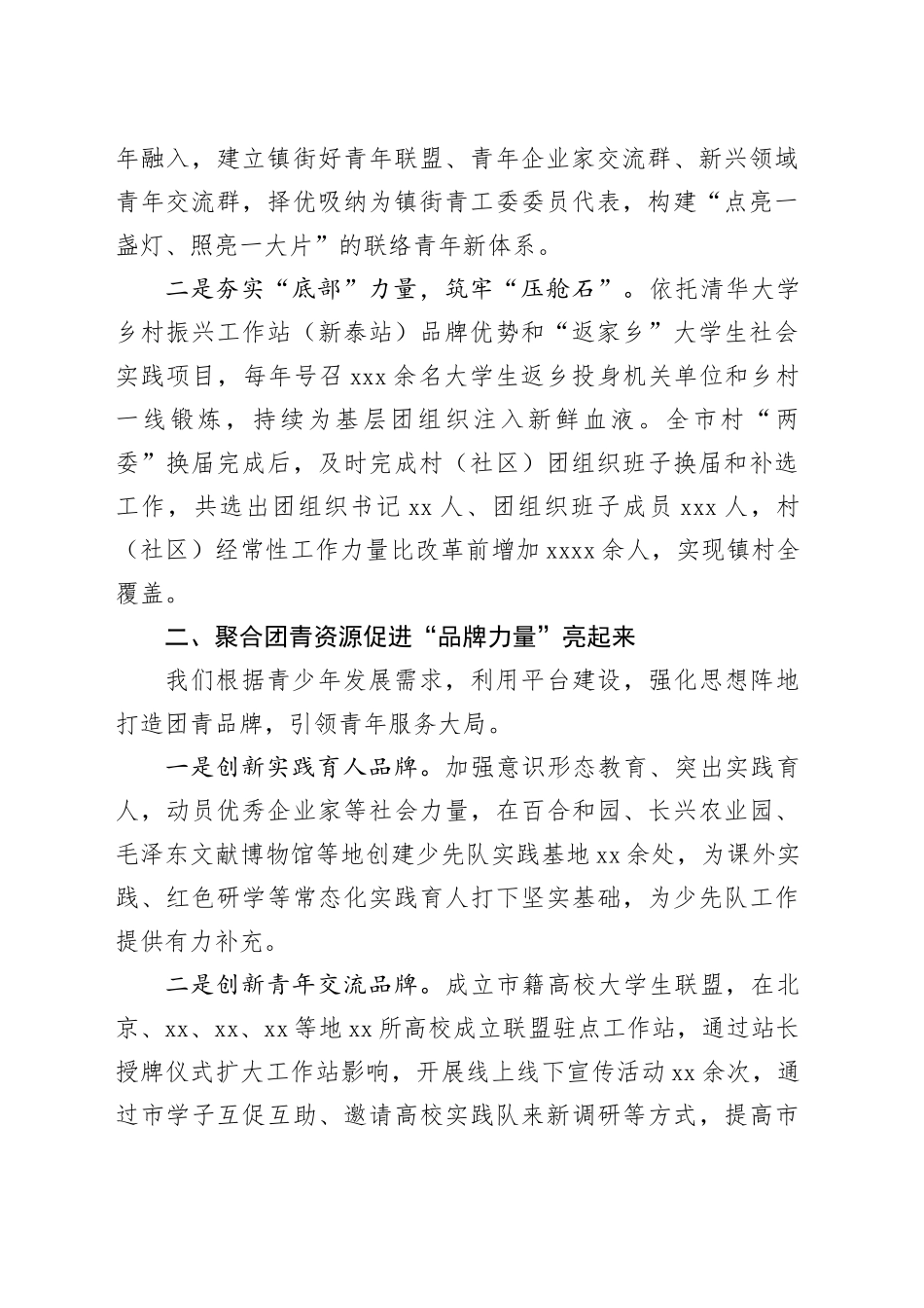 团市委书记在团建工作会议上的经验交流发言_第2页