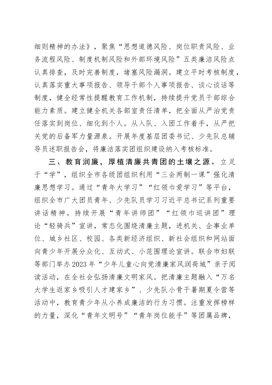 团市委在全市清廉机关建设推进会上的汇报发言_第2页