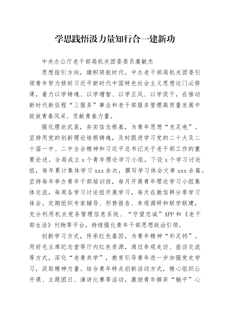 团委干部谈如何抓好年轻干部教育引领合集4篇_第1页