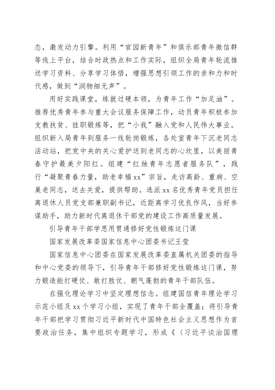 团委干部谈如何抓好年轻干部教育引领合集4篇_第2页