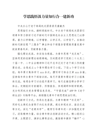团委干部谈如何抓好年轻干部教育引领合集4篇