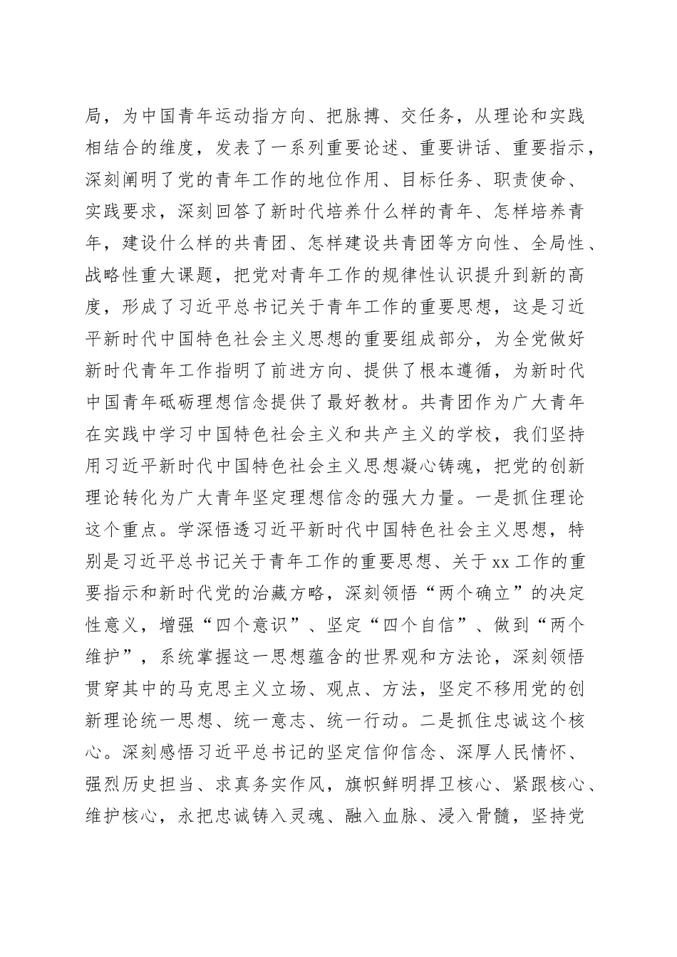 团委干部主题教育心得体会_第2页