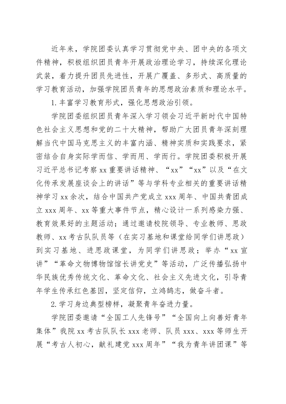 团委书记在共青团xx大学文化遗产学院代表大会上的报告_第2页