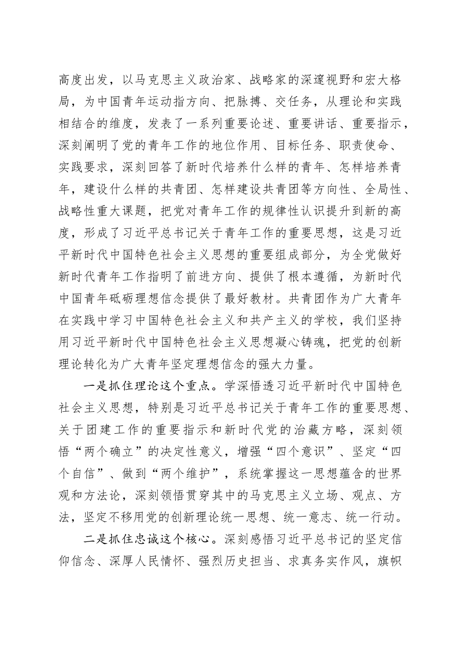 团委书记在自治区共青团和青少年工作上的党课_第2页