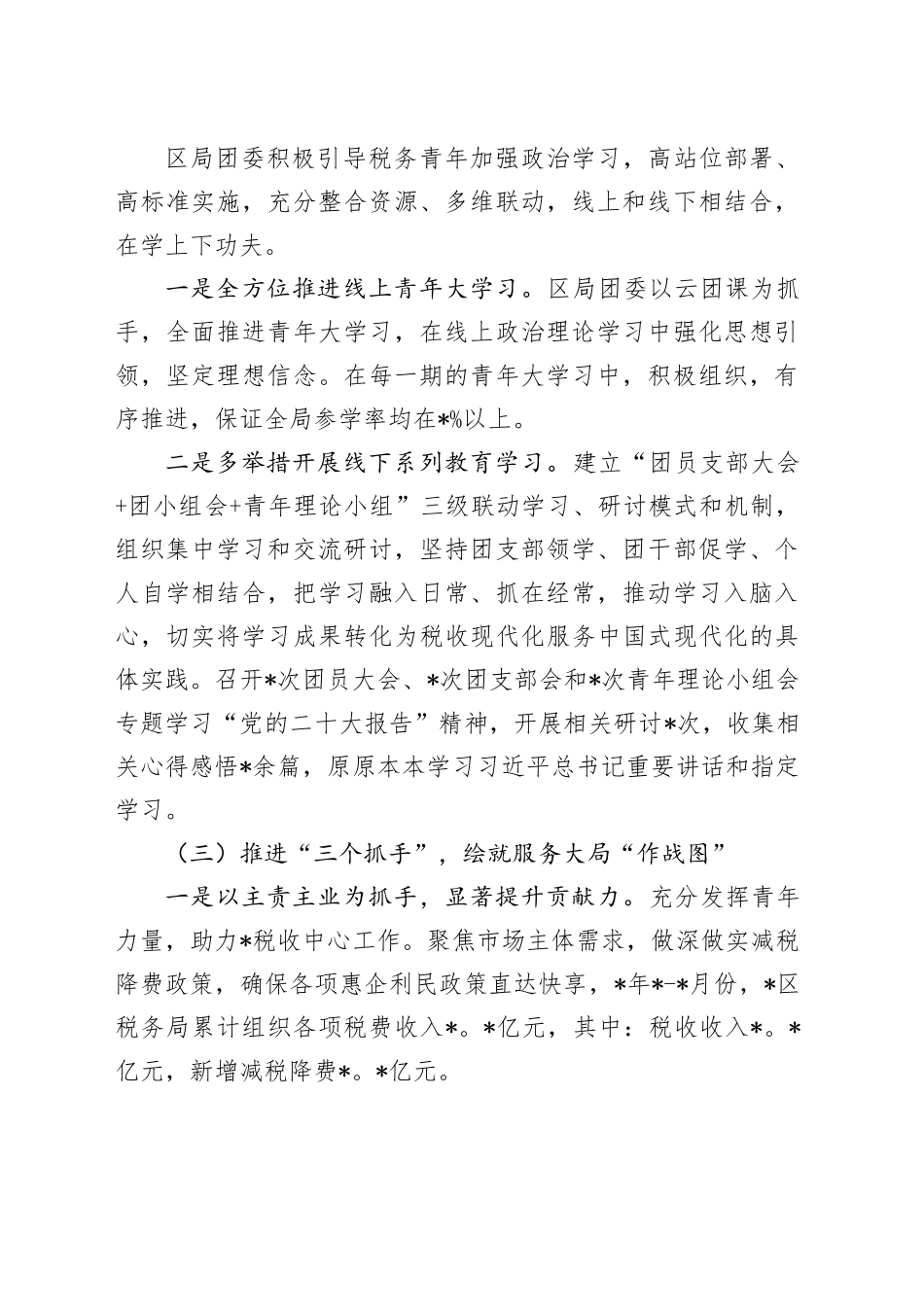 团委五年工作总结（税务）_第2页