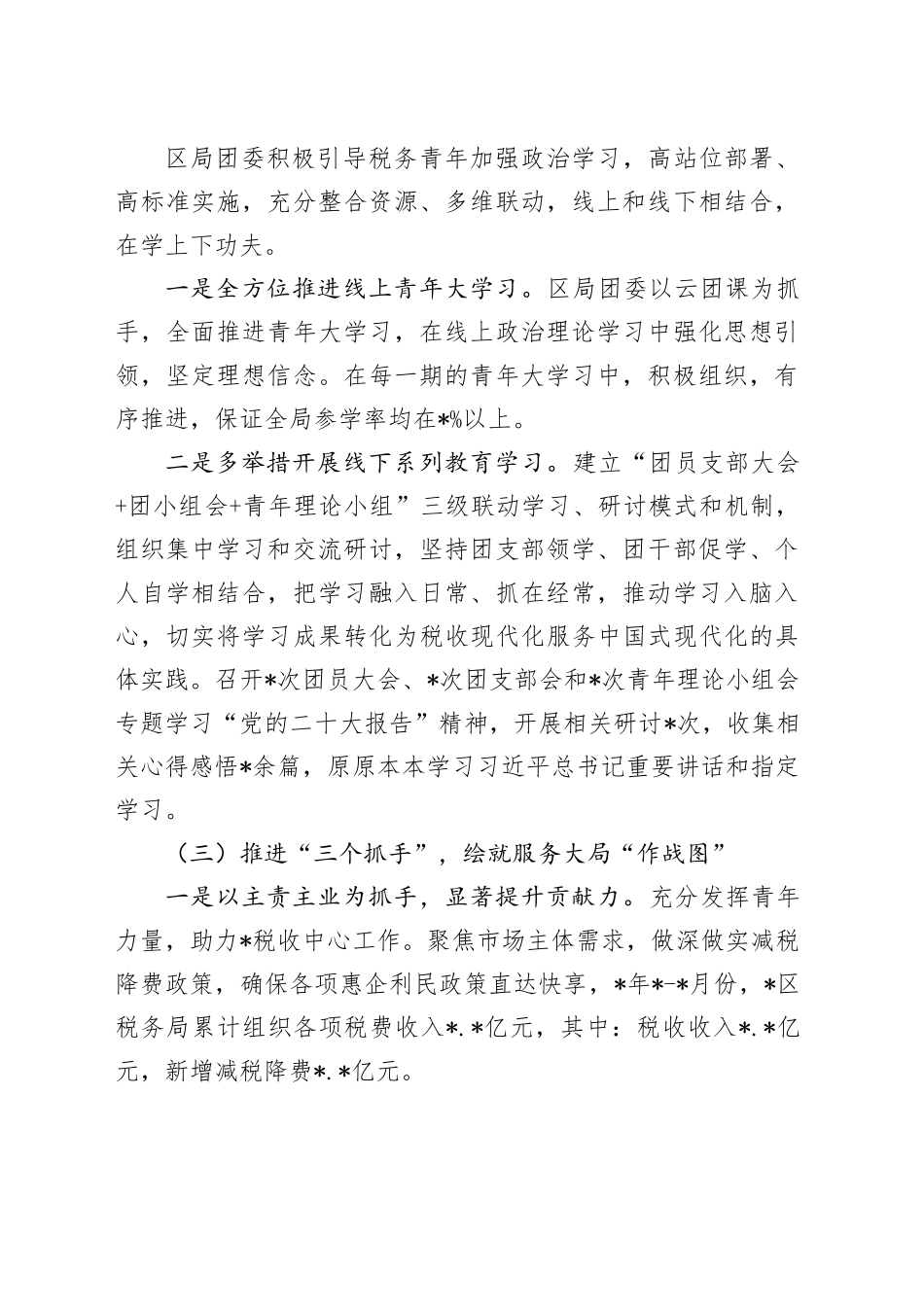 团委五年工作总结_第2页