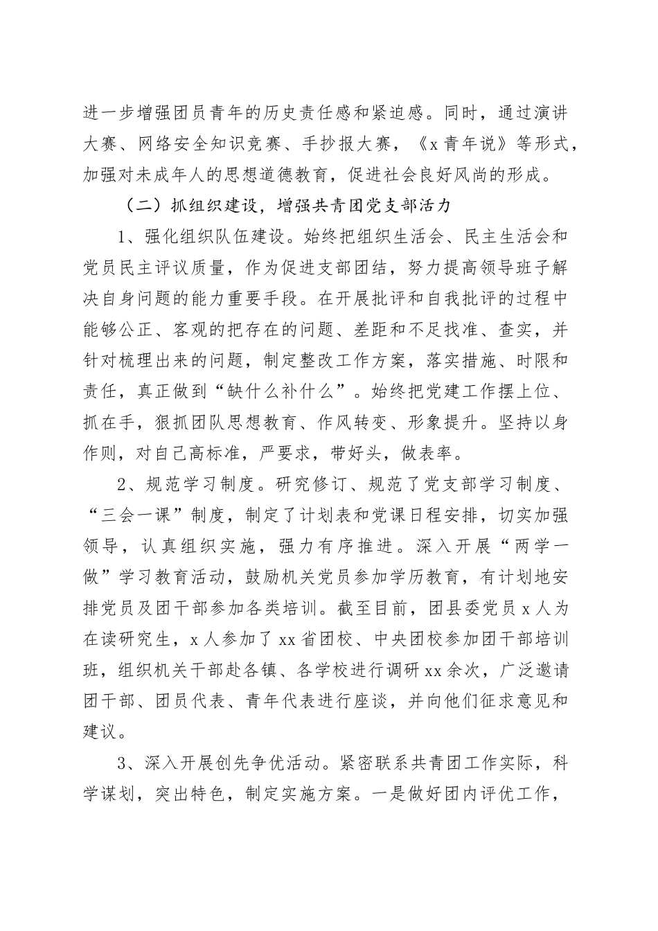 团县委党支部书记2023年抓基层党建工作述职报告_第2页