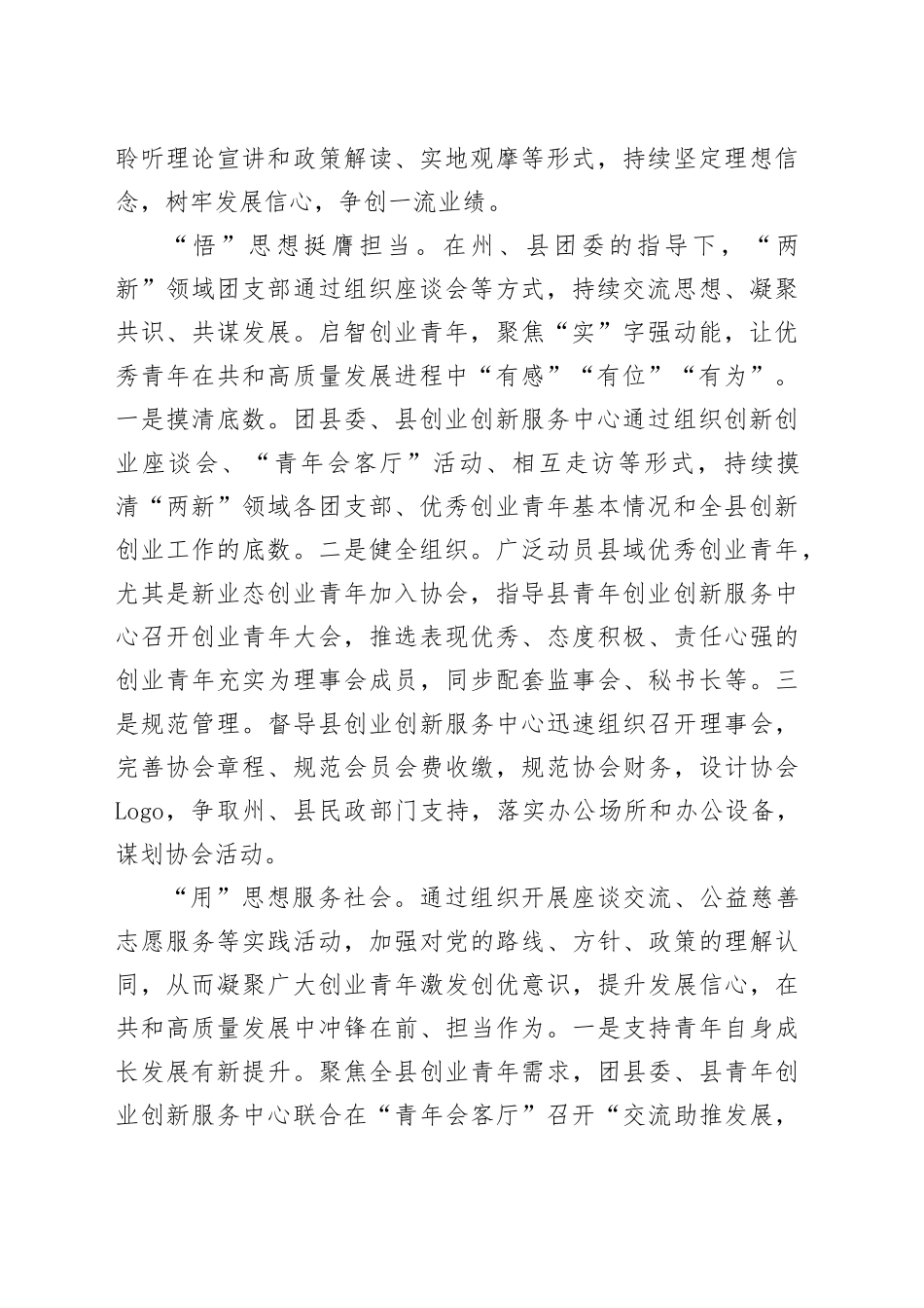 团县委多措并举抓好“两新”领域团员和青年主题教育_第2页