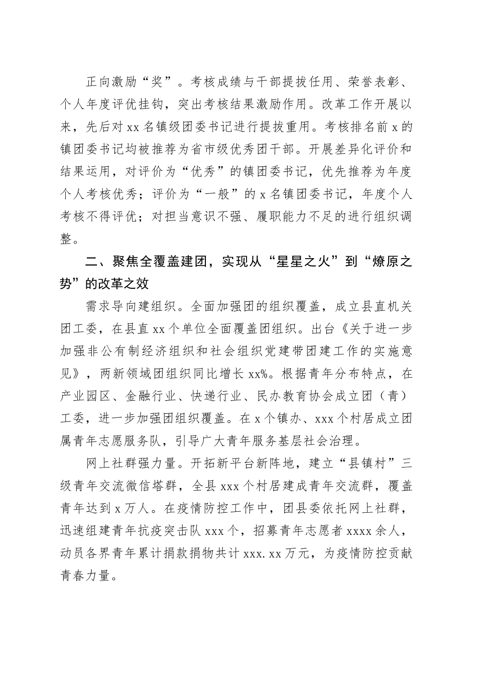 团县委书记在市县域共青团基层组织改革工作推进会上的发言_第2页