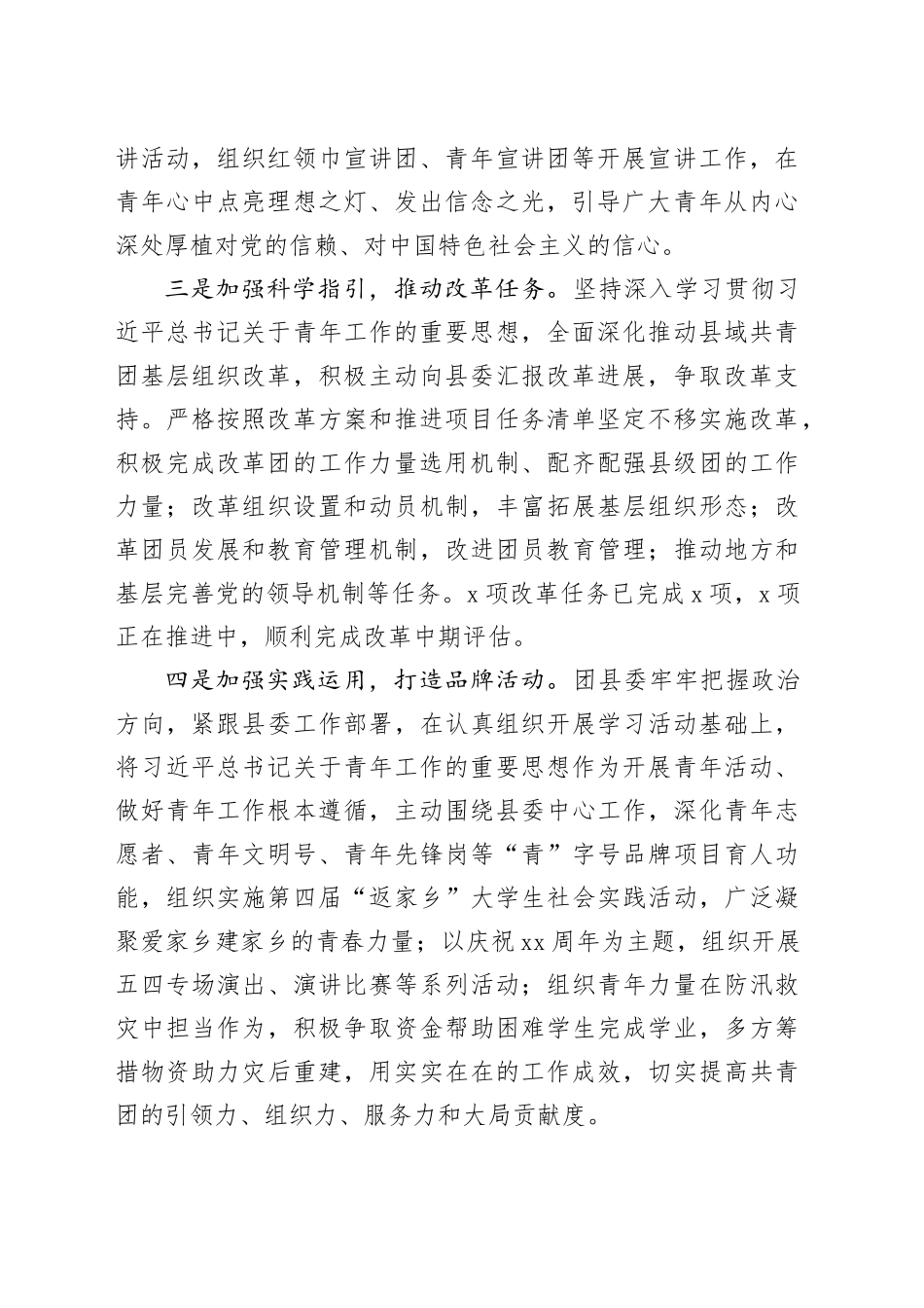 团县委学习贯彻论青年工作情况汇报共青团总结报告_第2页