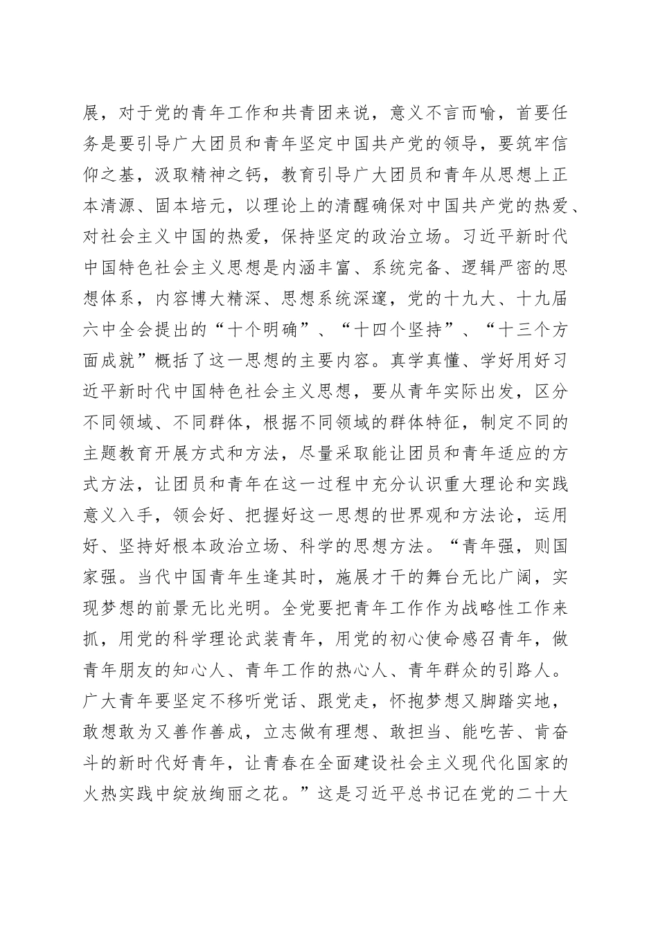 团员和青年主题教育党课：筑牢信仰之基 厚植爱党情怀 开创发展新篇_第2页