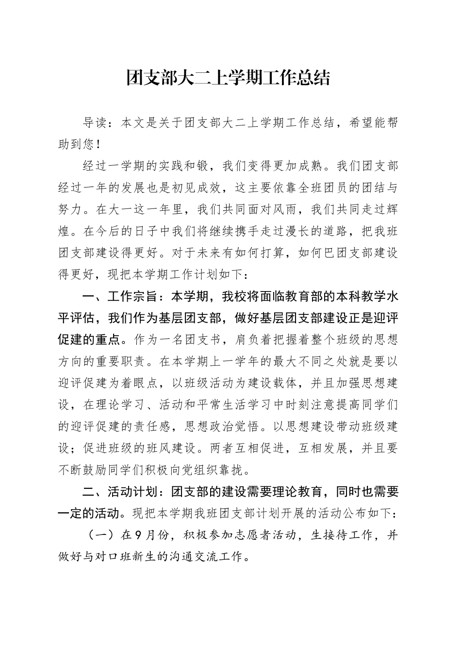 团支部大二上学期工作总结_第1页