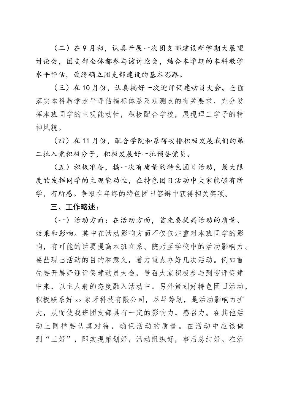 团支部大二上学期工作总结_第2页