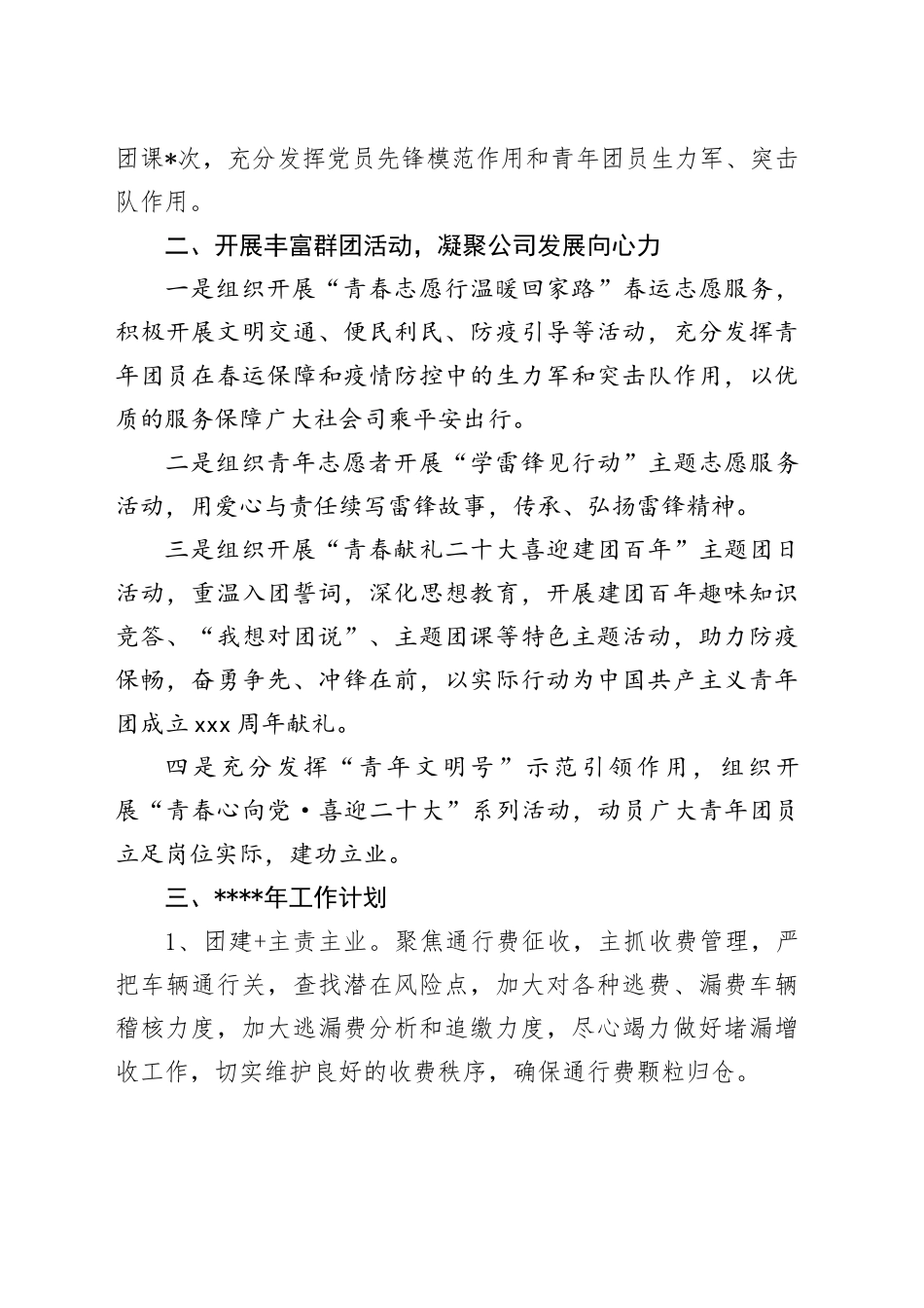 团支部工作总结_第2页