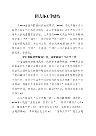 团支部工作总结