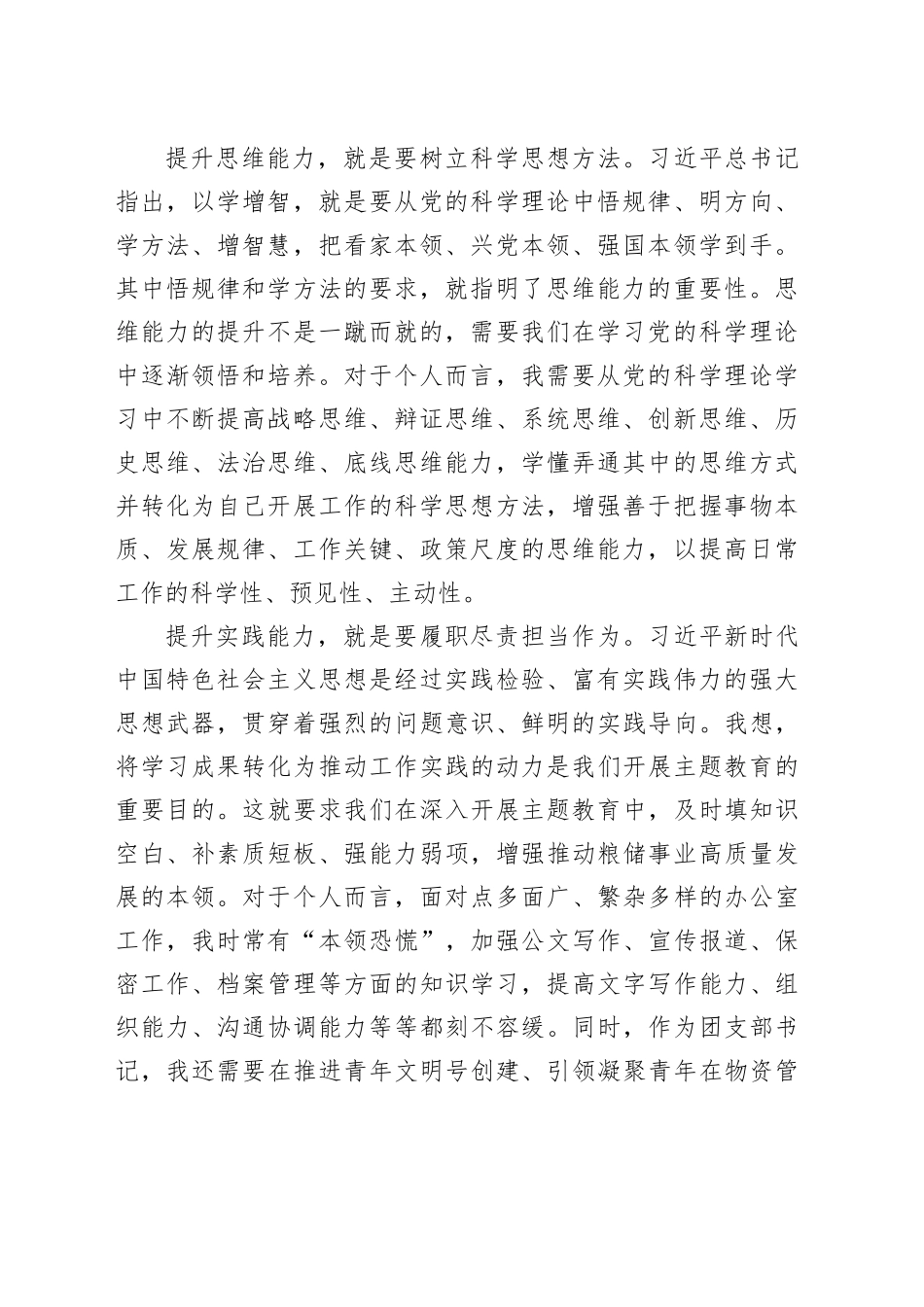 团支部书记主题教育研讨发言：努力提升政治能力、思维能力、实践能力_第2页