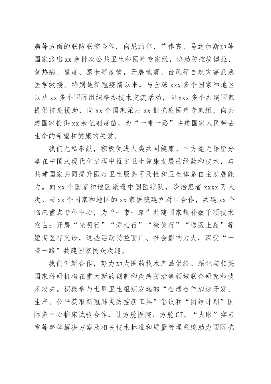 推动“健康丝绸之路”建设行稳致远_第2页