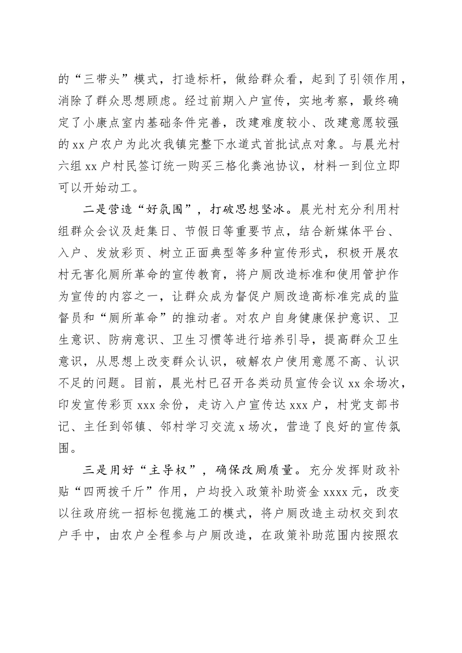 推动厕所革命，助力乡村振兴 （晨光村户厕典型材料）_第2页