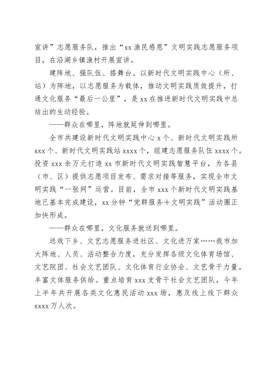 推动城乡精神文明建设融合发展综述_第2页