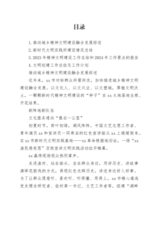 推动城乡精神文明建设融合发展综述