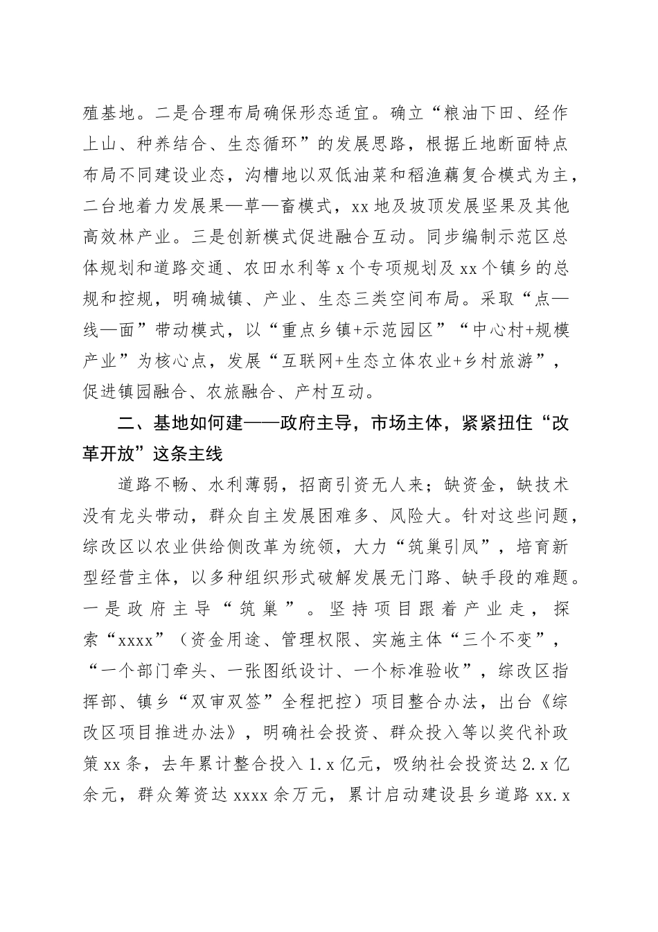 推动粗放低效产业加速向三产融合发展转变_第2页