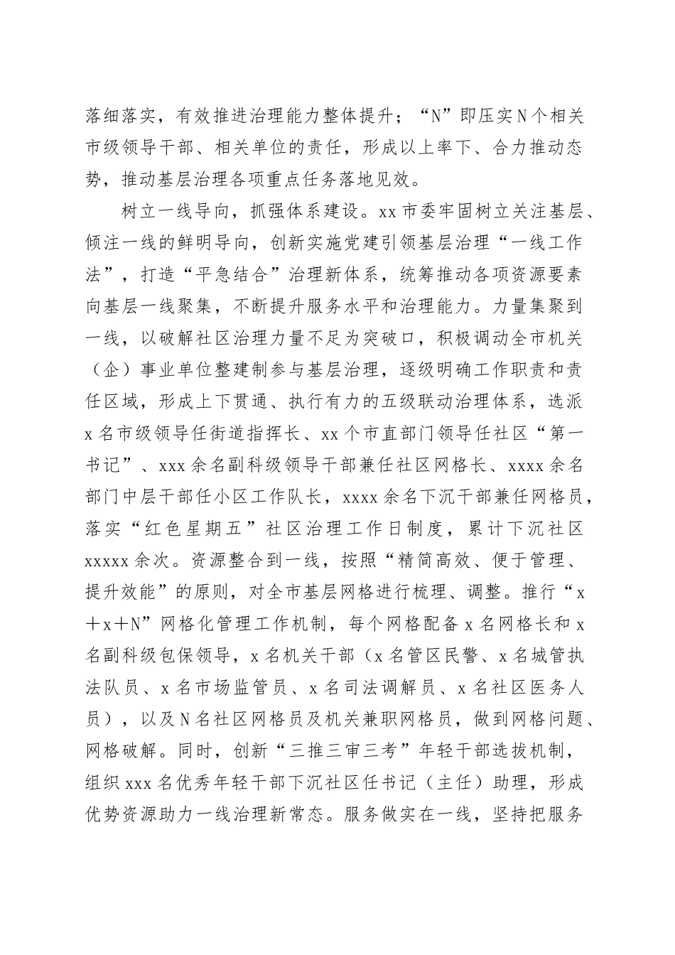 推动党建引领边疆地区基层治理工作报告_第2页