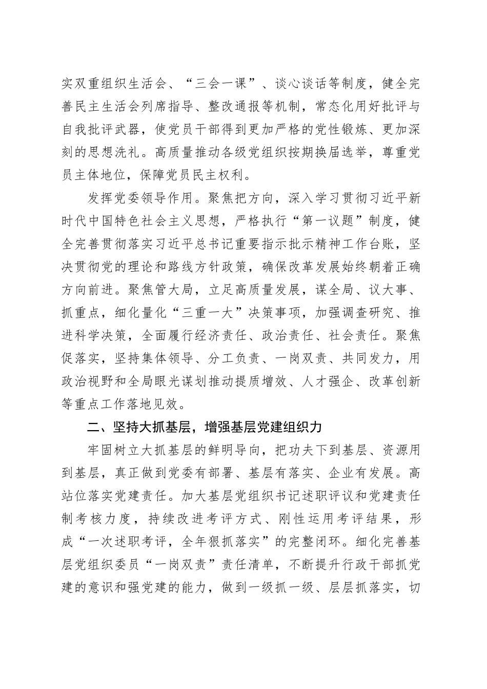 推动党建与业务全面提升心得体会_第2页