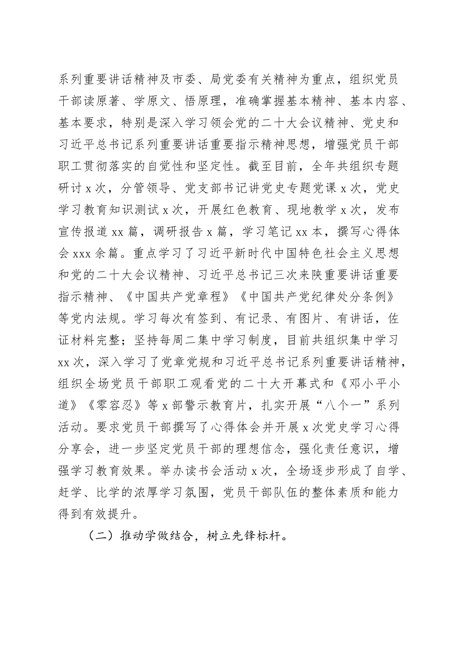 推动党史学习教育常态化情况的报告_第2页