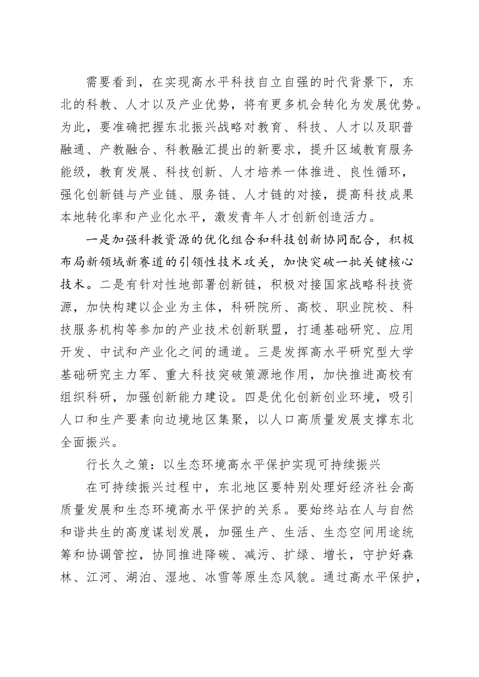 推动东北高质量发展可持续振兴_第2页