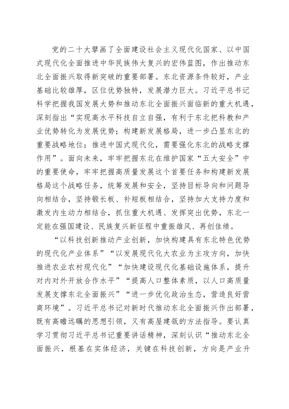推动东北全面振兴座谈会发言：走出一条高质量发展、可持续振兴的新路子_第2页