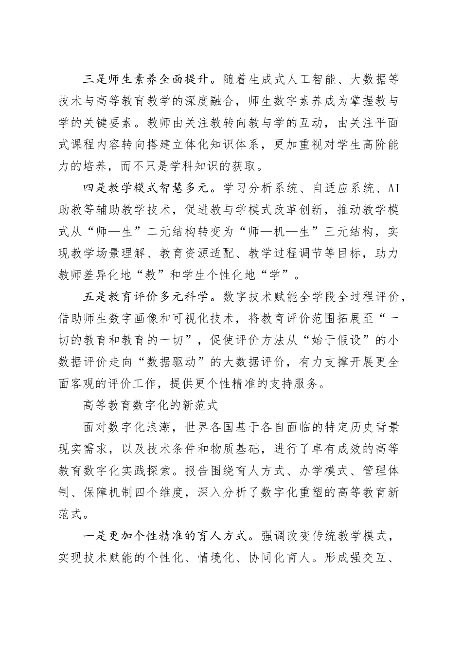 推动高等教育数字化变革走向深入_第2页
