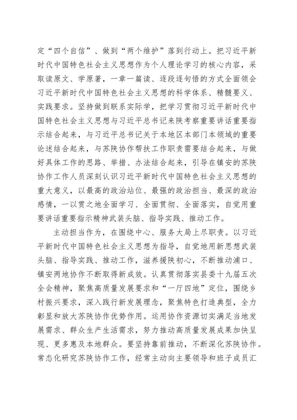 推动高质量发展专题交流研讨材料_第2页