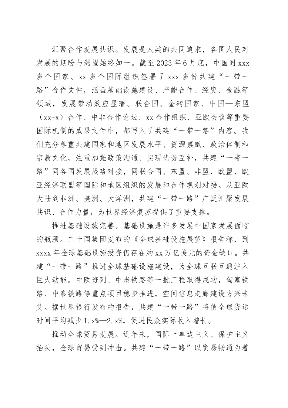 推动共建“一带一路”高质量发展不断取得新成效——共建“一带一路”承载和平、发展、合作、共赢的时代价值_第2页