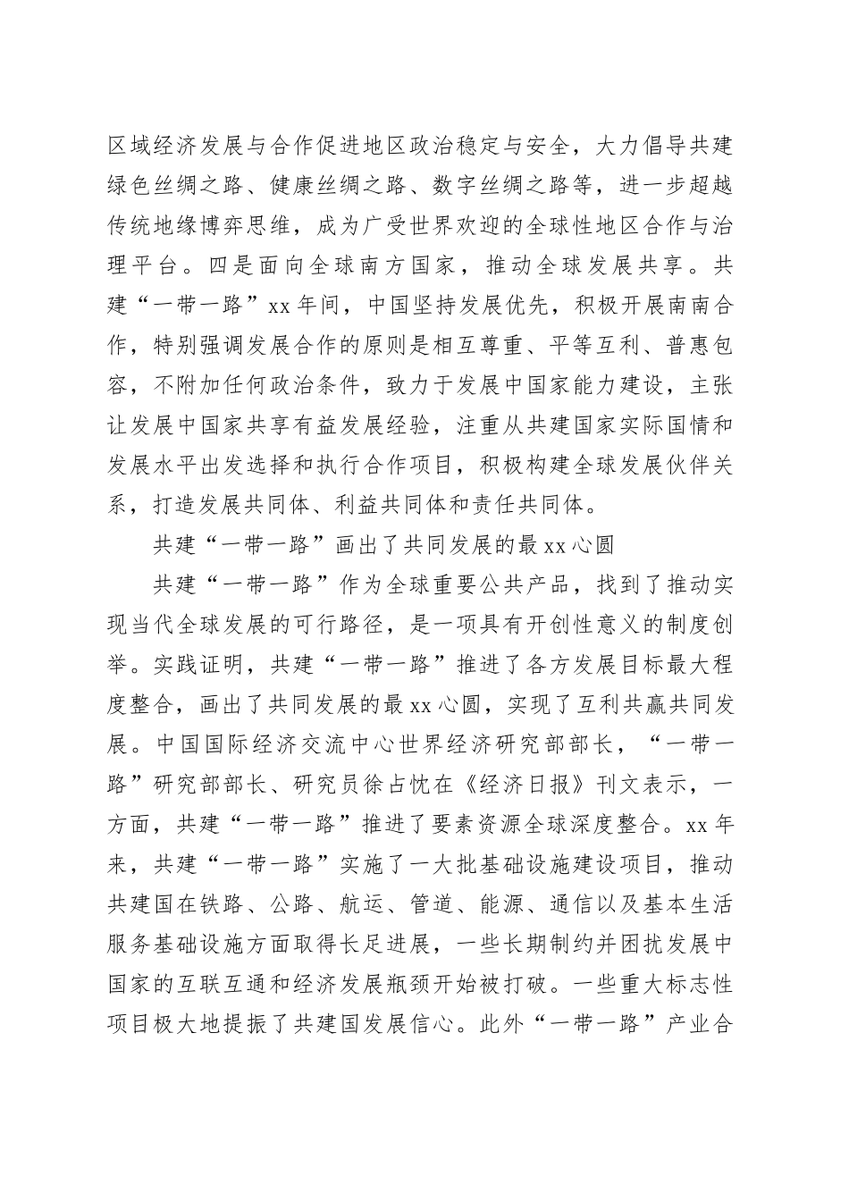 推动共建“一带一路”进入高质量发展的新阶段_第2页