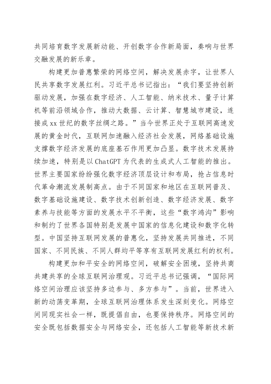 推动构建网络空间命运共同体迈向新阶段_第2页