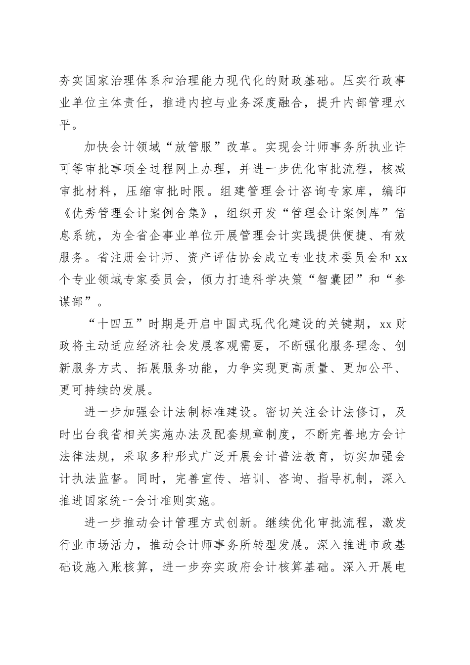 推动会计改革发展服务经济社会发展大局_第2页