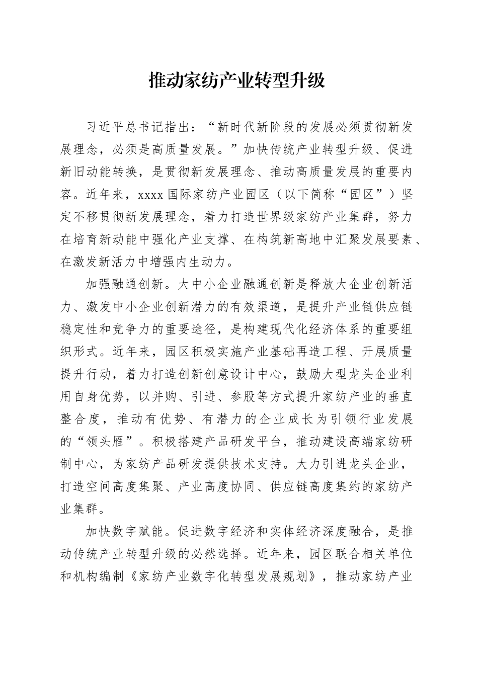 推动家纺产业转型升级_第1页