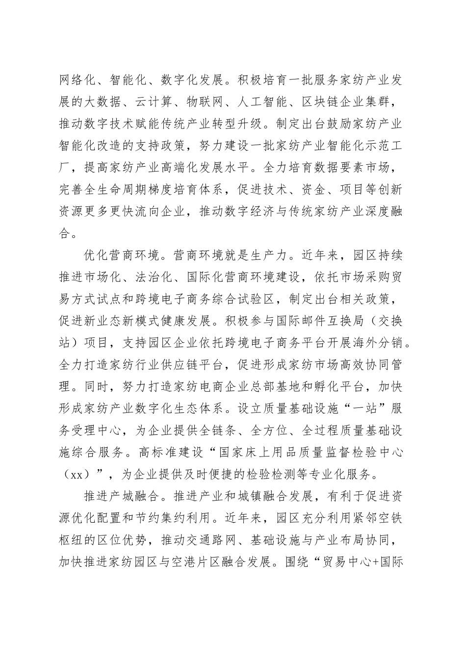 推动家纺产业转型升级_第2页